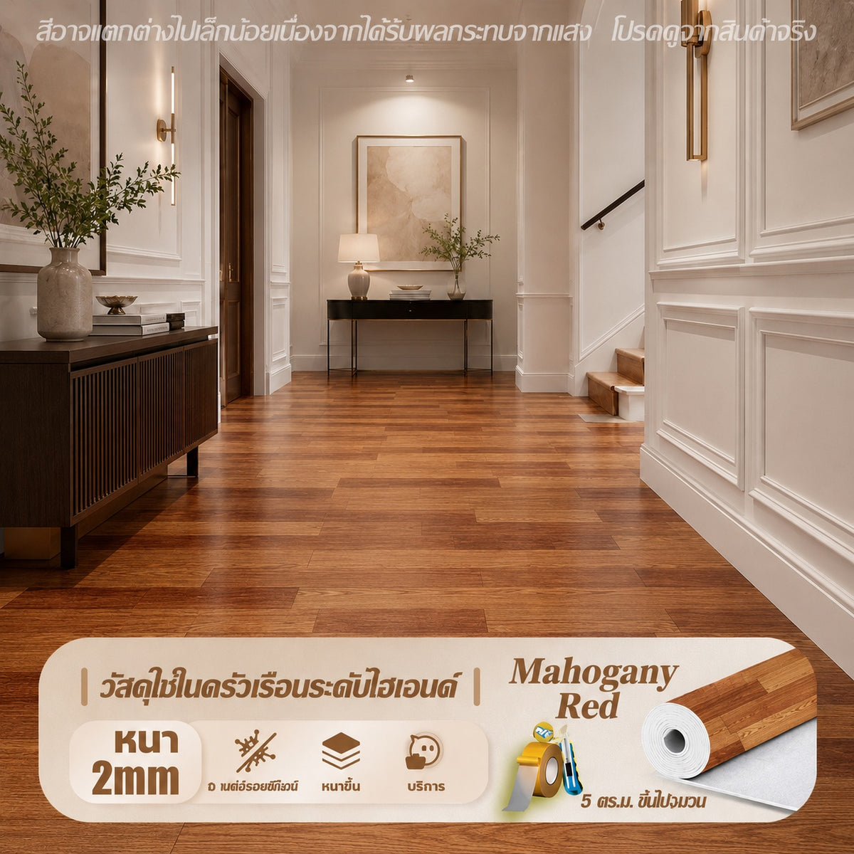 เสื่อน้ำมันปูพื้น PVC กันน้ำ ปูง่าย