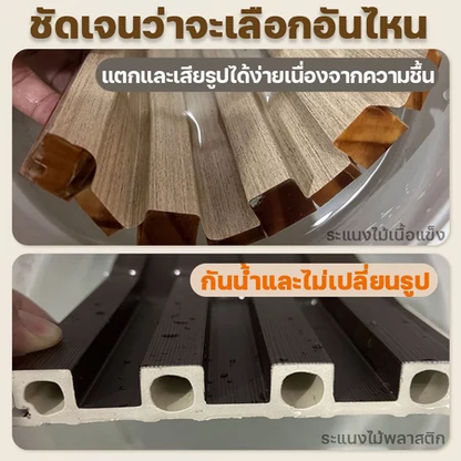 ระแนงไม้เทียม WPC ตกแต่งผนัง